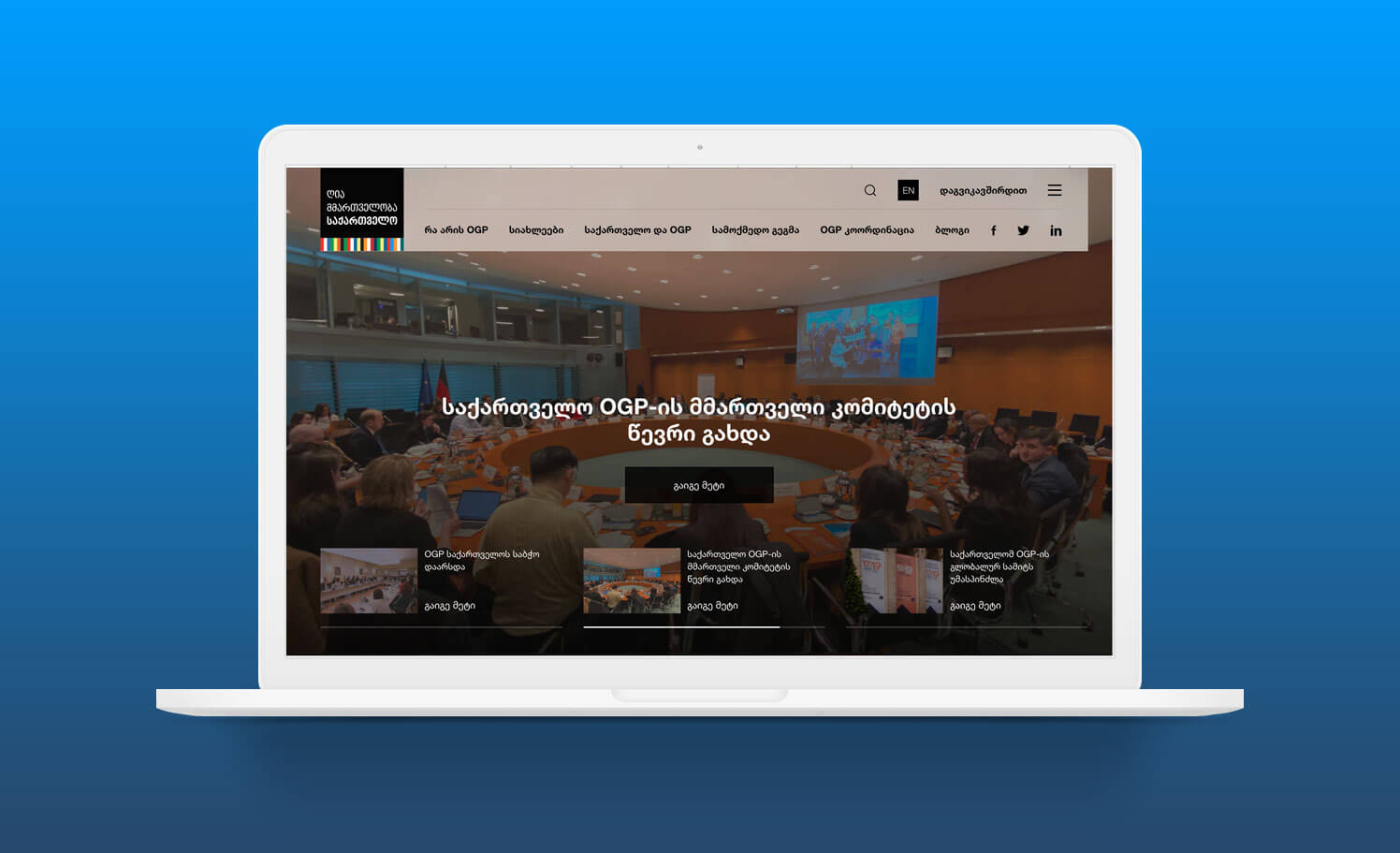 OGP საქართველო