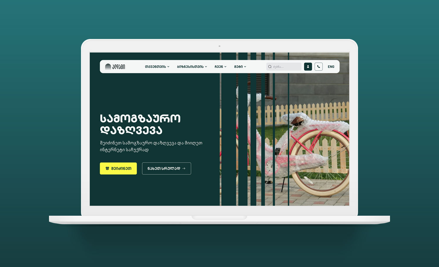 ალდაგის კორპორატიული ვებ-გვერდი